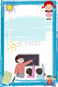 卡通教育海报背景背景图片_迎新开学季蓝色促销海报背景