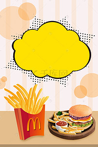 麦当劳甜品背景图片_小吃快餐薯条可乐肯德基美食背景