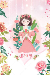 质感花卉背景图片_粉色温馨花卉女神节海报背景