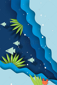 h5海景背景图片_折纸风夏日海里小鱼