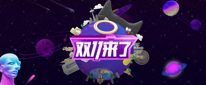 11.11狂欢节背景图片_淘宝天猫双11来啦狂欢节宇宙漫游海报