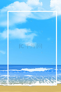 夏日出游背景背景图片_夏日海洋沙滩海报