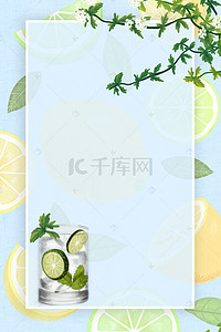 果汁鲜榨果汁背景图片_清凉一夏柠檬水海报背景素材