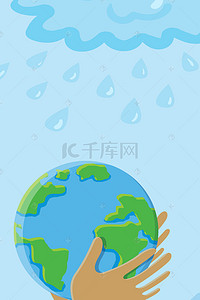 地球水资源背景图片_矢量世界地球保护日卡通背景
