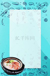 海鲜美食宣传背景图片_特色海鲜粥美食宣传海报背景素材