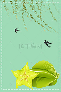 农产品背景海报背景图片_新鲜营养杨桃有机背景