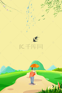 24节气谷雨背景图片_24节气谷雨卡通背景