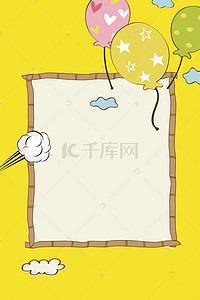 气球手绘背景背景图片_黄色卡通童趣画板画框背景