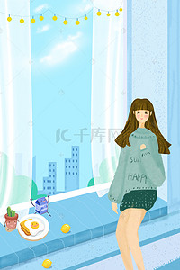 女孩生活插画背景图片_城市生活之早安世界插画海报