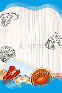 美食海鲜自助餐促销海报背景模板