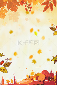 秋日背景图背景图片_秋日的田野本子封面背景素材