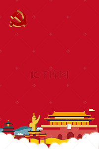 中国国旗背景图片_中国国旗党政