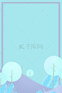 创意清新展板背景图片_Tiffany蓝配色创意手绘郊外淡雅海报