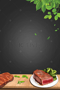 美食黑色牛排背景图片_黑色大气美食促销海报背景素材