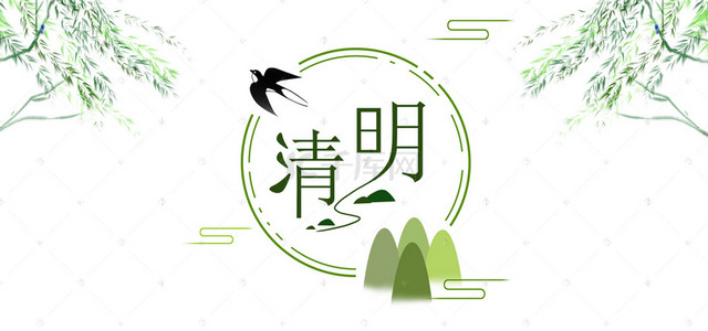 绿色素雅背景背景图片_清明节绿色小清新素雅节日banner