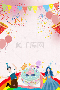 生日请柬海报背景图片_创意生日快乐海报