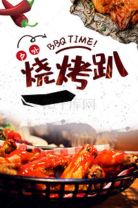 鸡海报背景背景图片_美食节烧烤海报背景