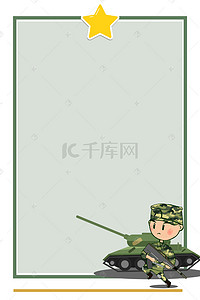 卡通军人背景背景图片_卡通简约大气军人坦克海报psd分层背景图