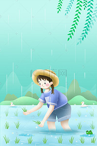 二十四节气谷雨海报