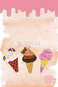 小清新夏季冰淇淋甜筒背景