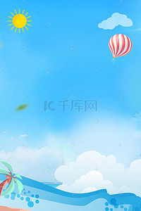 小清新海浪热气球海报