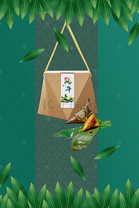 端午礼盒背景图片_中国风端午节粽子礼盒海报