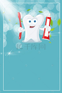 牙齿医院海报背景图片_卡通牙医牙齿健康背景