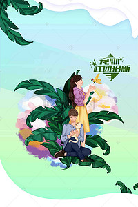 大学生创意背景图片_创意宠物社团招新海报