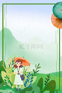 绿色伞背景图片_山清水秀夏日谷雨节气