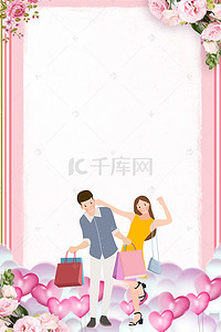 女生节粉色背景图片_女生节来喽背景海报