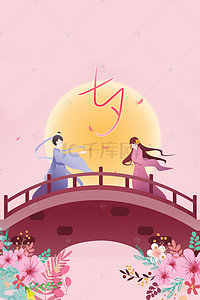 七夕海报粉色背景图片_七夕粉色扁平背景banner