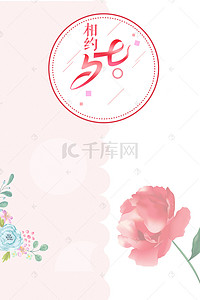 粉色玫瑰花海报背景图片_七夕情人节玫瑰花海报