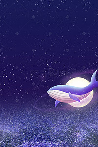 紫色梦幻背景背景图片_蓝紫色星空大鲲梦幻背景海报
