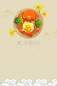 美食素材大闸蟹背景图片_大闸蟹螃蟹美食大餐海报背景