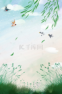 清明柳树背景图片_燕子清明节气海报背景