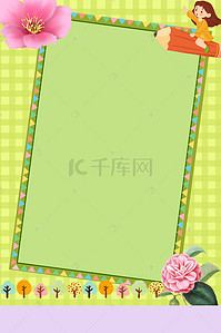 绿色格子布背景图片_绿色格子相框宝宝相册海报背景模板