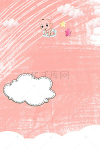 粉色可爱卡通双十一母婴腊笔风背景