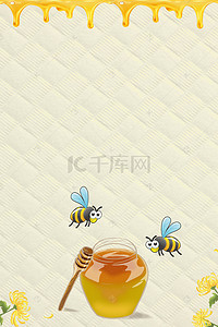 蜂蜜背景海报背景图片_简约蜂蜜营养补品海报背景