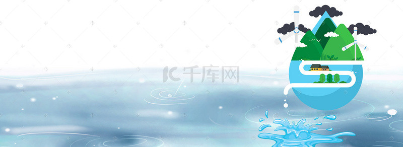 保护水源简约Banner海报背景