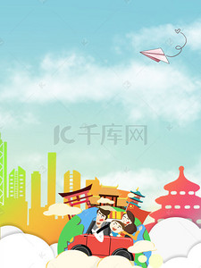 毕业季小清新背景图片_北京旅游漫画背景