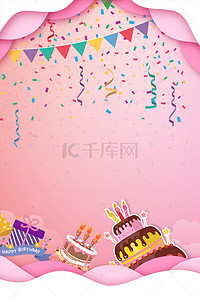 生日快乐生日宴会背景图片_粉红色生日宴会蛋糕背景