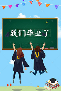 邀请函青春背景图片_青春毕业季校园海报背景模板