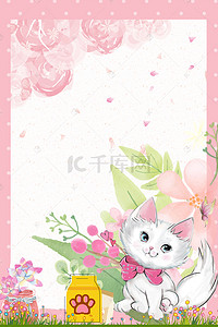 猫咪可爱边框背景图片_春天宠物猫猫花边框