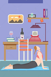 运动养身背景图片_秋季养身卡通手绘创意瑜伽室内锻炼运动海报