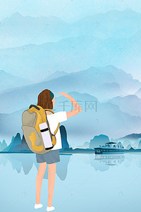 大气淡雅海报背景图片_创意徒步背包旅游海报设计