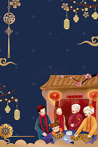 新春猪年背景图片_春节年夜饭蓝色海报背景