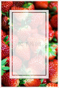 手绘草莓背景背景图片_矢量美食水果创意背景