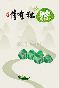 端午吃粽子背景图片_中国风端午节吃粽子水墨海报背景