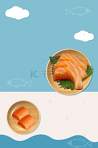 刺身菜单图背景图片_创意手绘海鲜三文鱼刺身海报背景