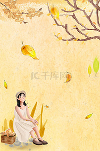 在树下看书的女孩背景图片_树下女孩文艺二十四节气之立秋H5简约海报